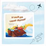 غرس قيمة مساعدة الآخرين .